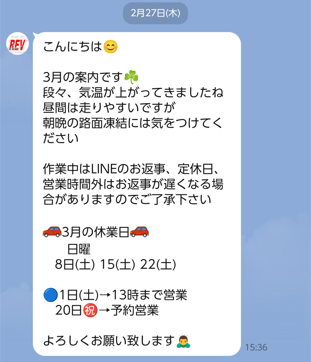 三月の休業日のご案内
