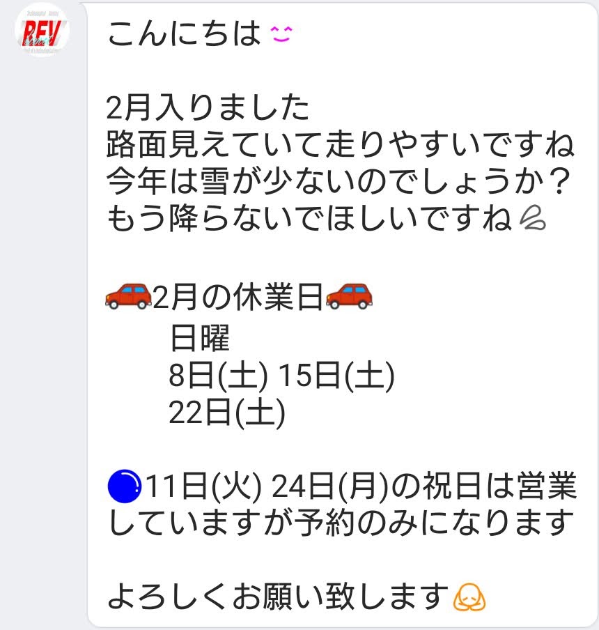 ２月の休業日のご案内