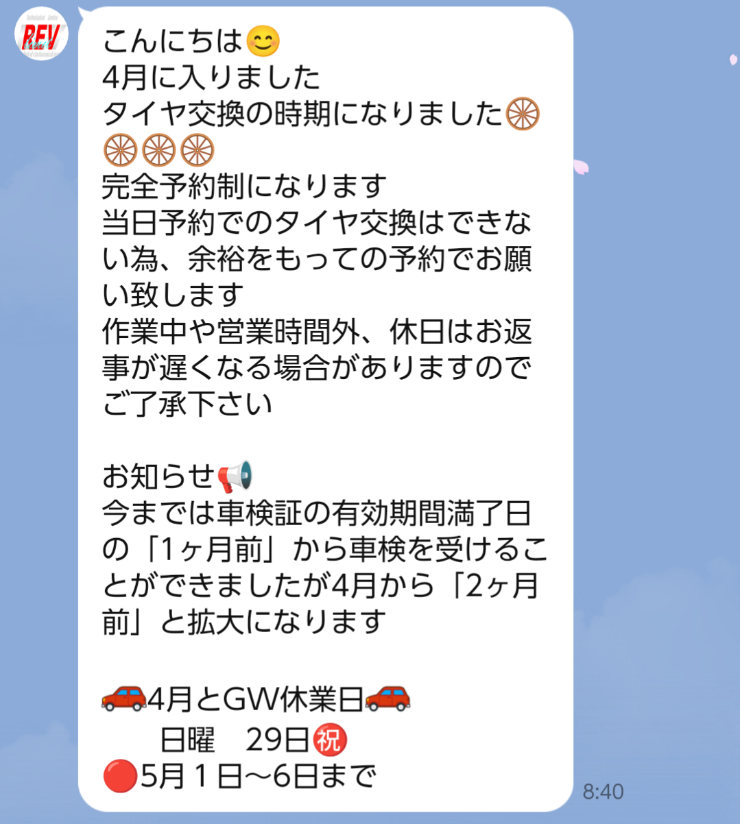 四月休業日とゴールデンウイーク休業のご案内です。